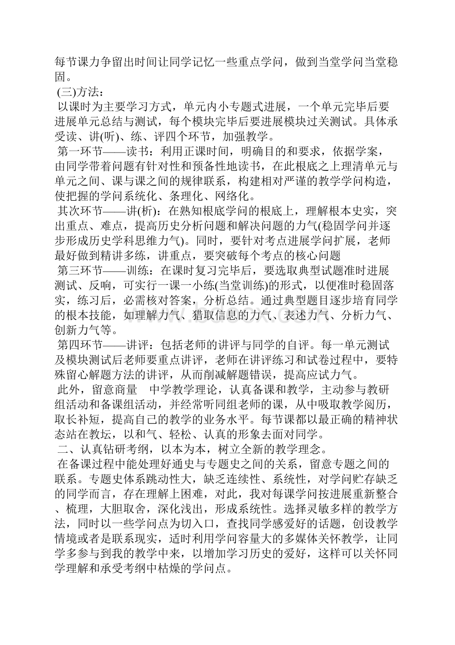 历史教师年度考核个人总结5篇.docx_第2页