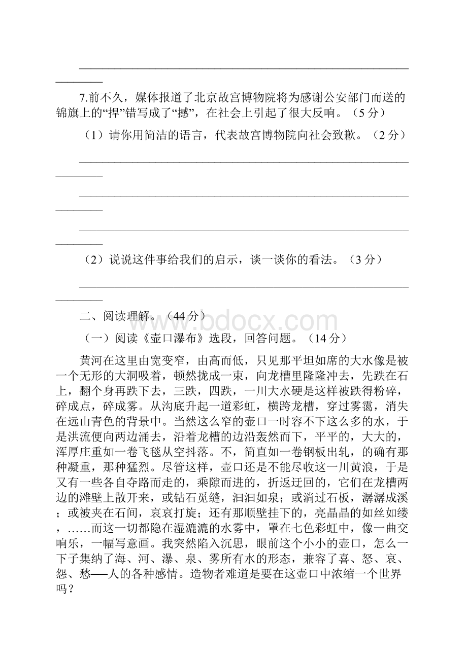 人教版八年级语文下册第五单元测试题.docx_第3页