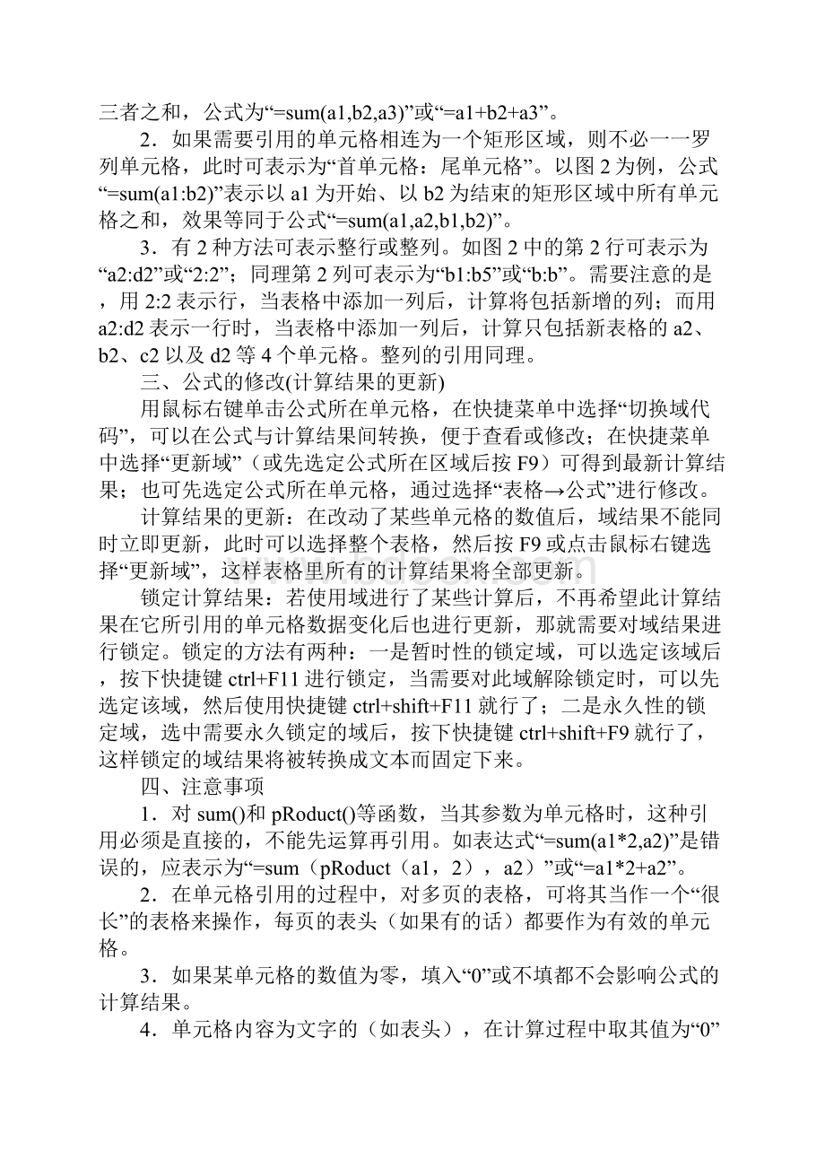 word表格计算百分比.docx_第3页