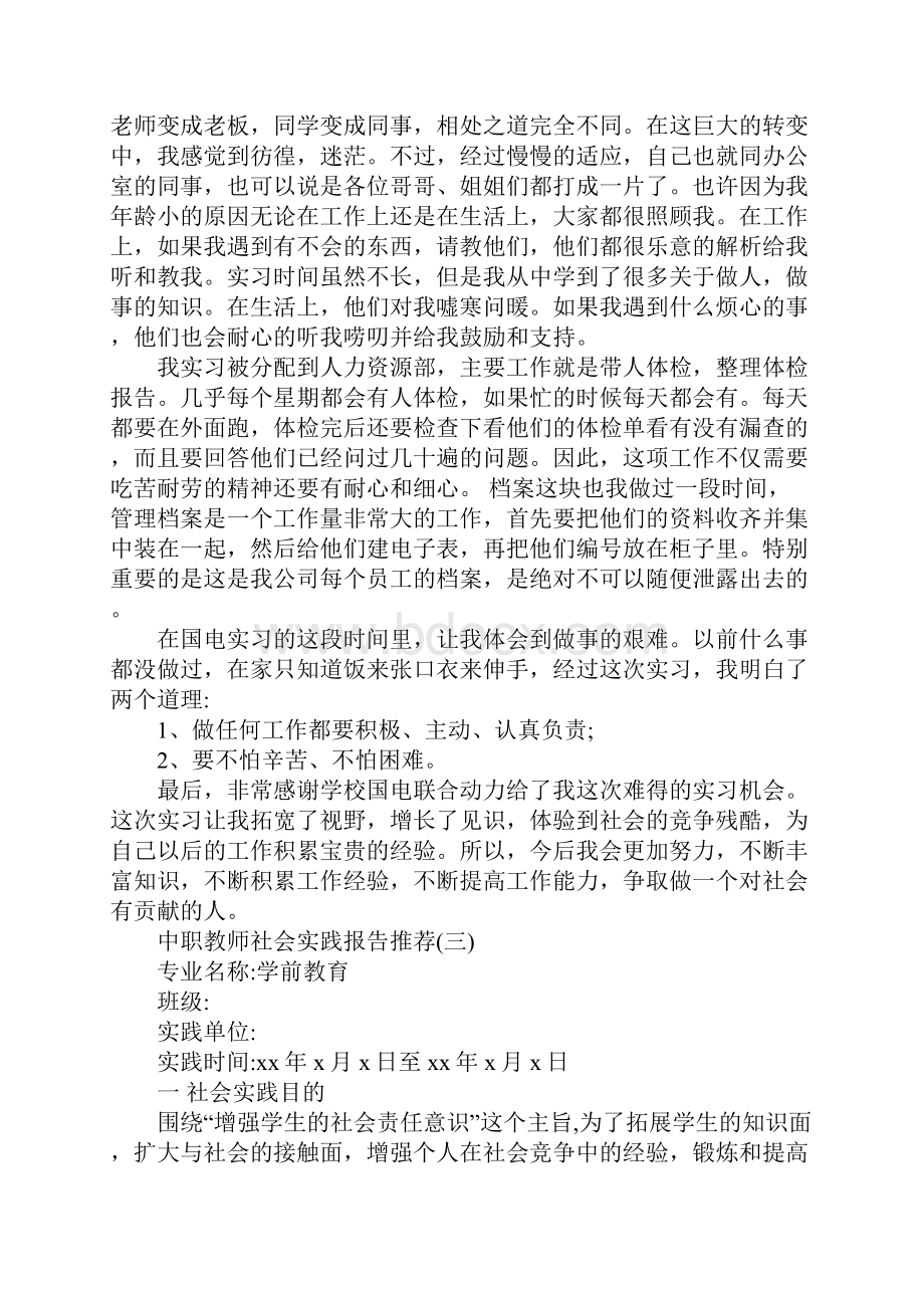 关于中职教师社会实践报告精选优秀范文模板5篇.docx_第3页