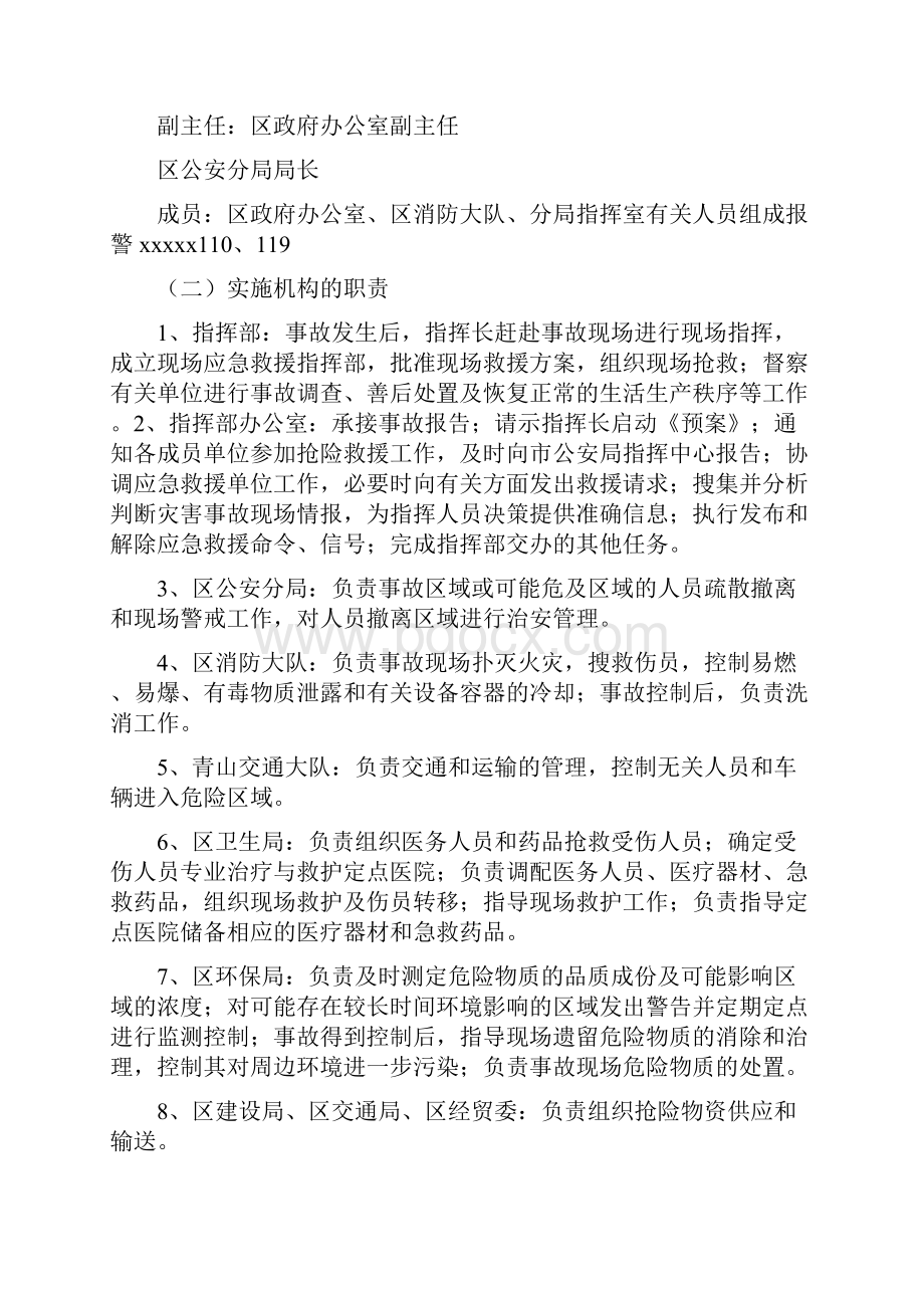 最新整理青山区重特大火灾事故应急救援预案docx.docx_第3页