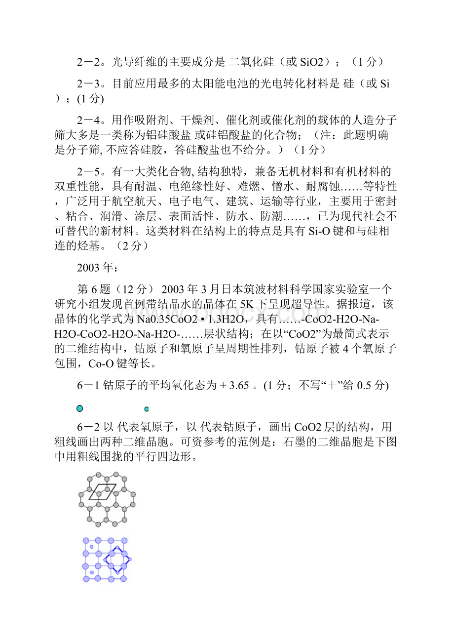 全国高中学生化学竞赛省级赛区试题晶体结构专题.docx_第3页