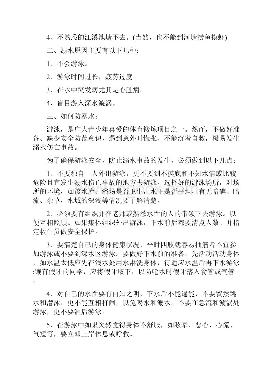 防溺水安全教育docWord下载.docx_第3页