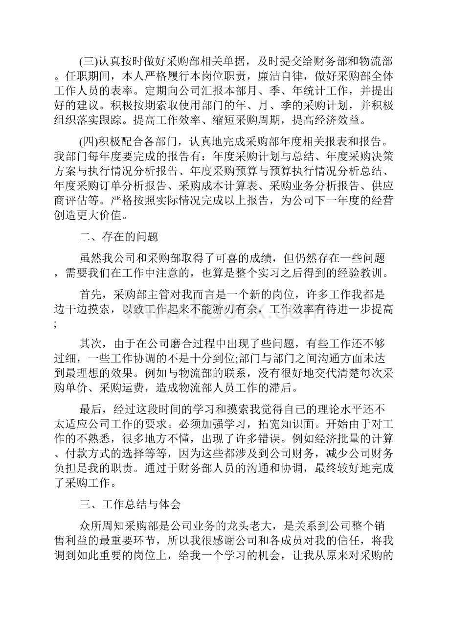 采购部主管工作总结.docx_第2页