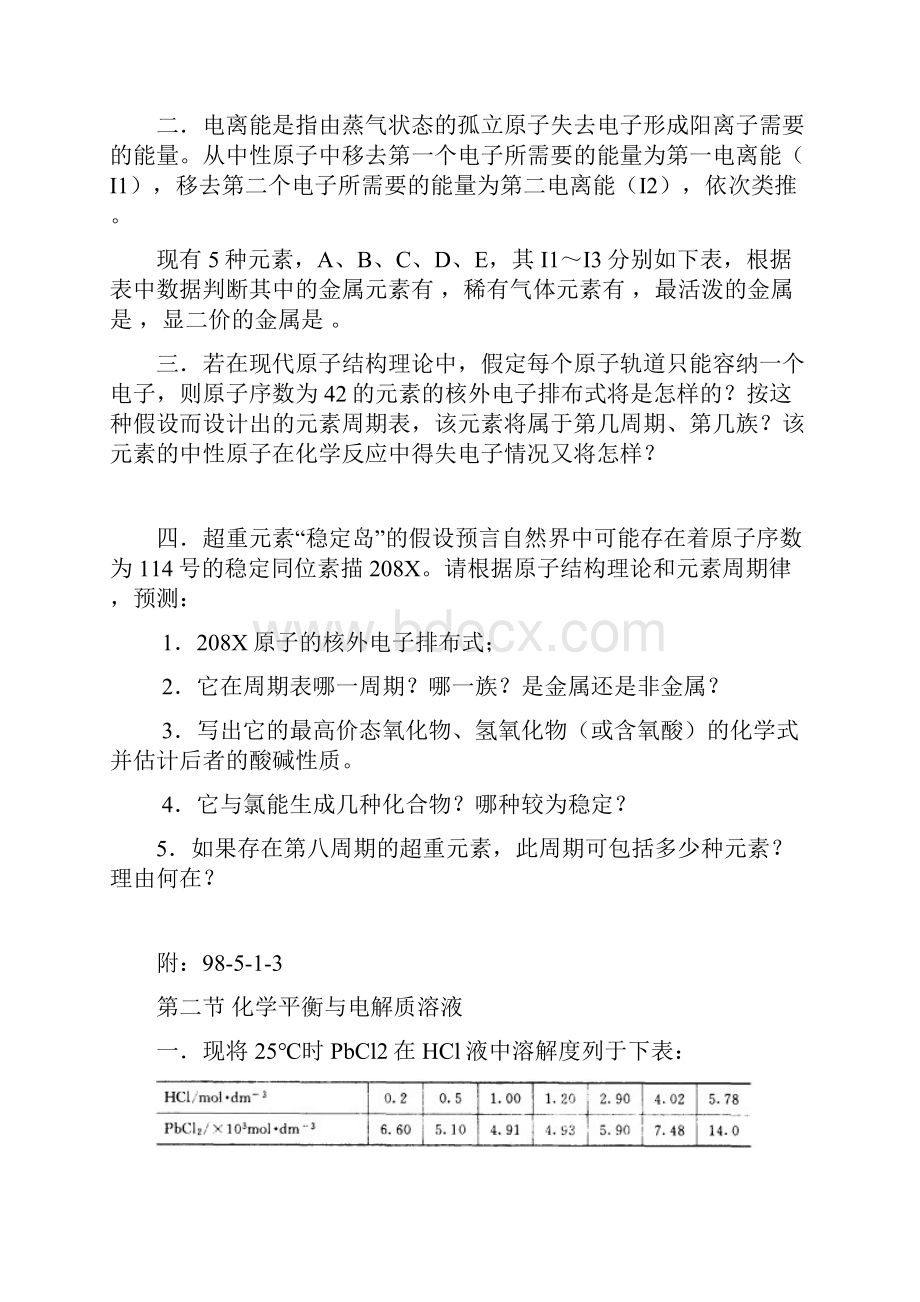 高中化学竞赛辅导练习及答案.docx_第2页