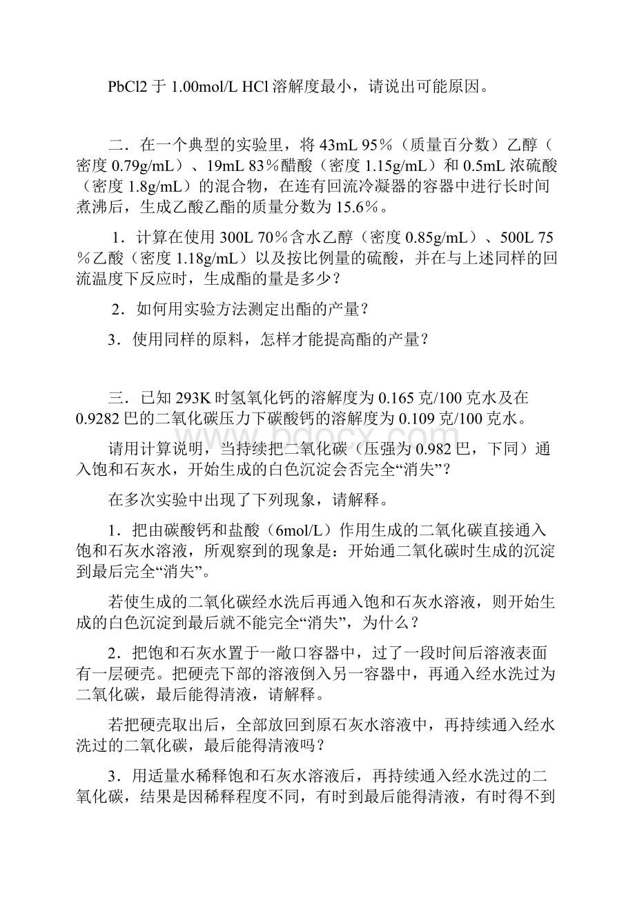 高中化学竞赛辅导练习及答案.docx_第3页