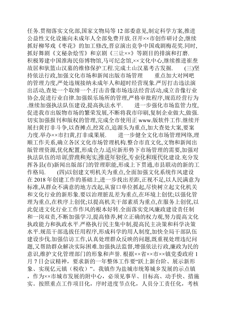 整理文化局工作思路文档格式.docx_第2页