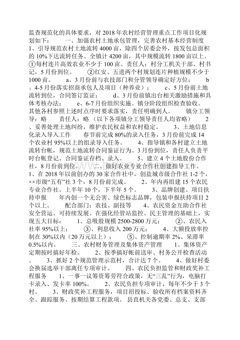 整理文化局工作思路文档格式.docx_第3页