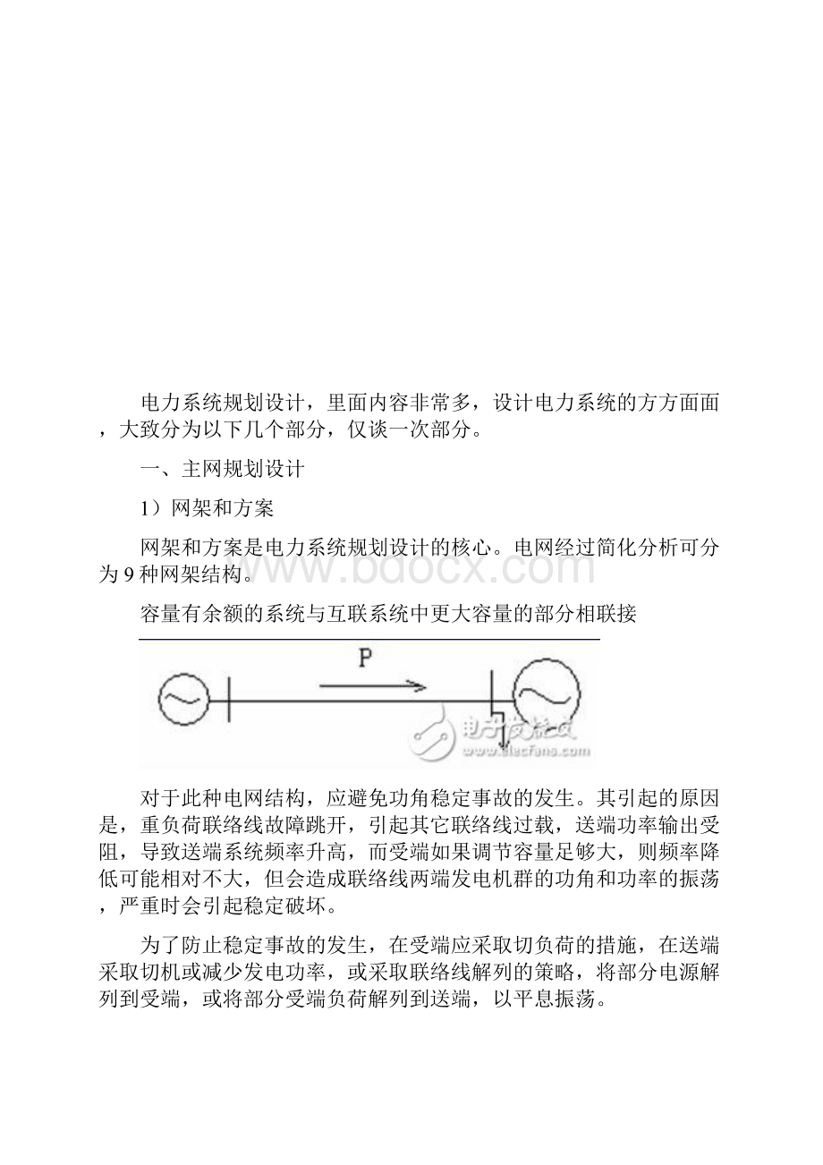 电力系统规划设计主网规划设计和配网规划设计.docx_第2页