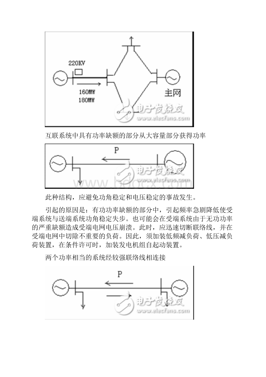 电力系统规划设计主网规划设计和配网规划设计.docx_第3页