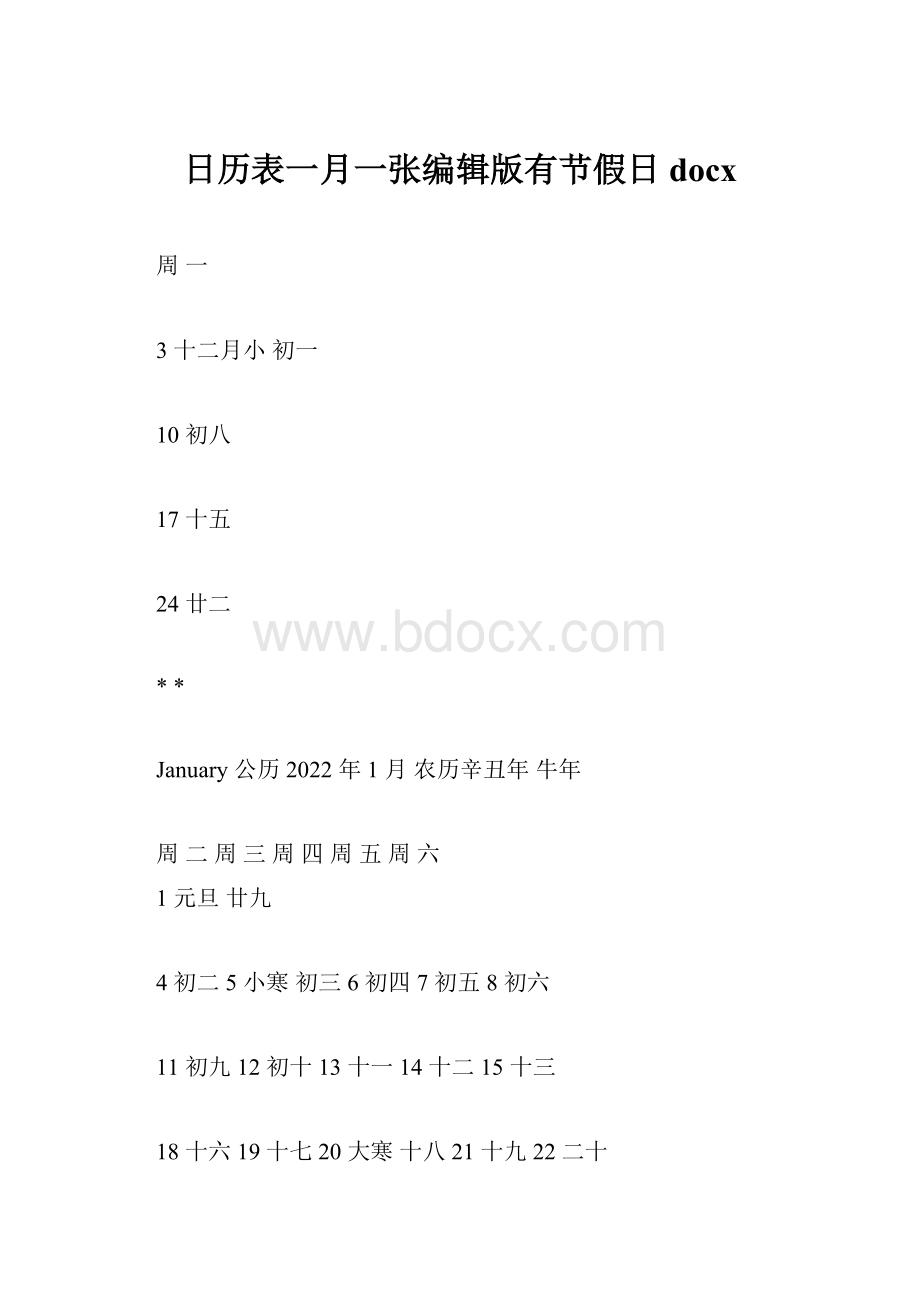 日历表一月一张编辑版有节假日docx.docx