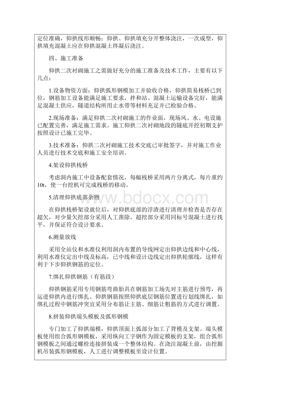 仰拱砼弧形模板分层浇筑技术交底.docx_第3页