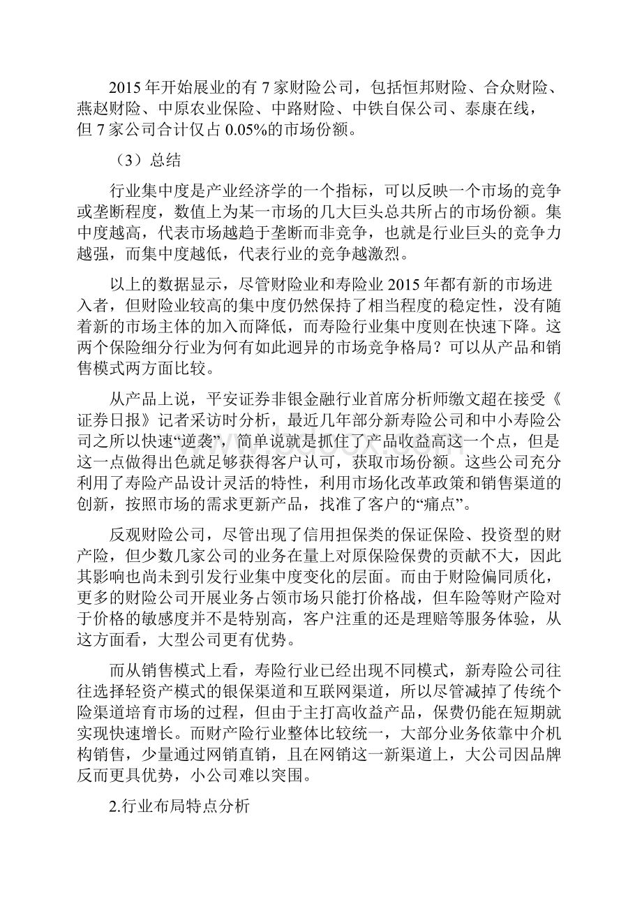 保险行业分析.docx_第3页