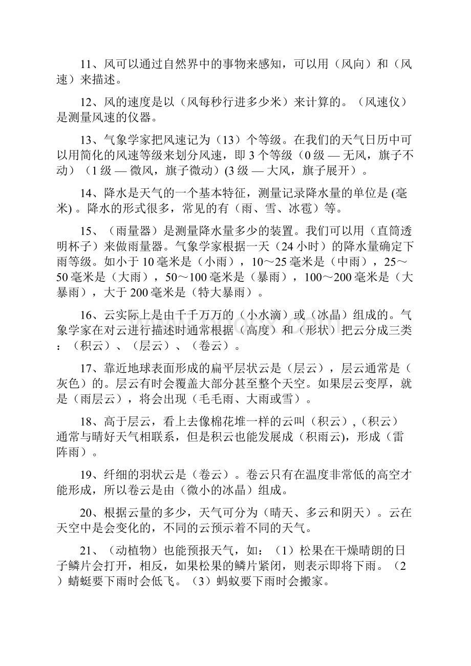 最新教科版四年级科学上册全册精编版复习资料.docx_第2页