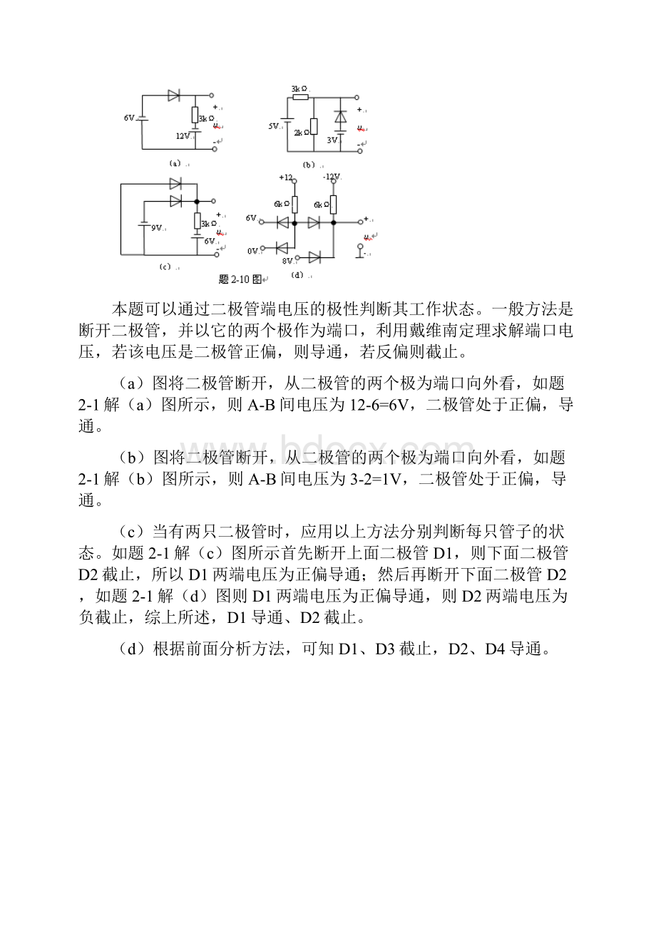 模拟电路部分习题问题详解.docx_第3页