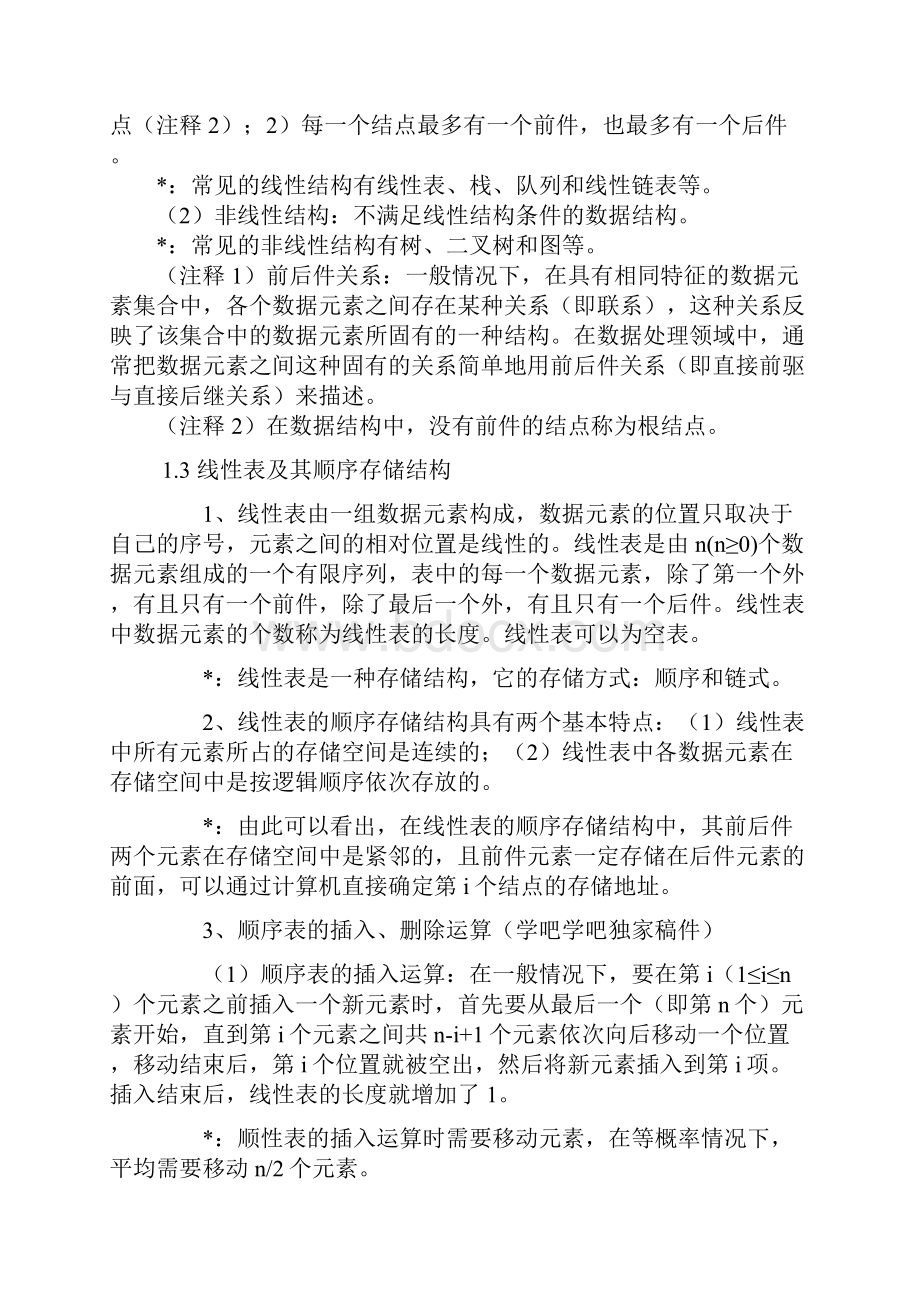 计算机二级公共基础知识.docx_第3页