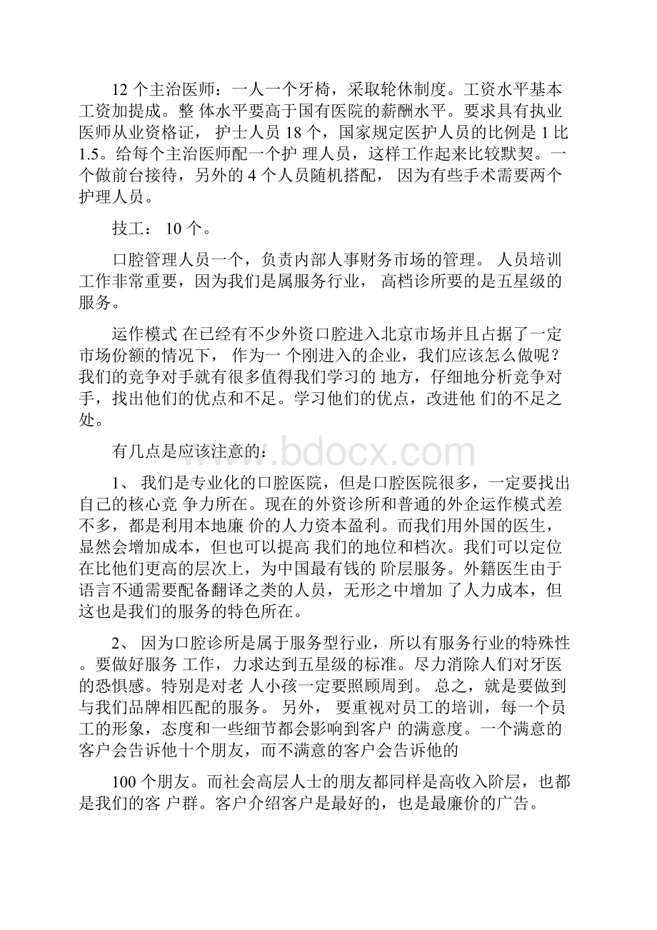 口腔诊所商业计划书.docx_第2页