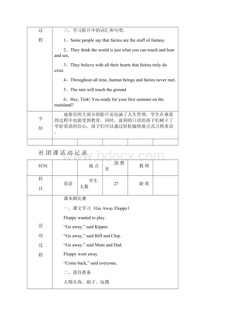 英语社团活动记录新整理.docx_第3页