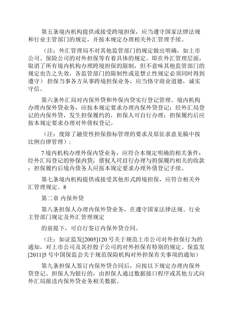 跨境担保外汇管理规定.docx_第2页