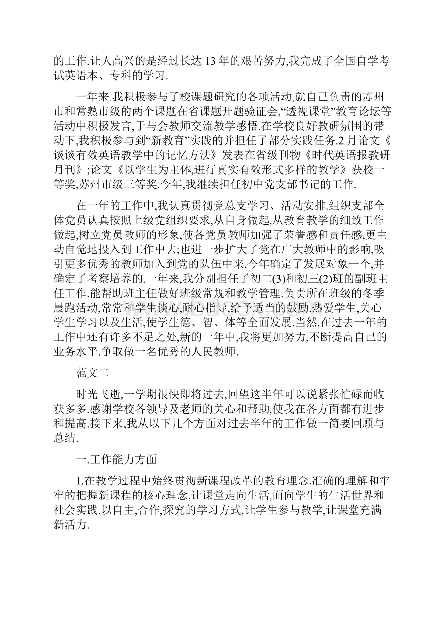 中学教师年度考核自我鉴定.docx_第2页