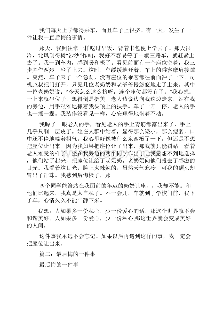 作文范文之最后悔的一件事作文500字Word文件下载.docx_第2页