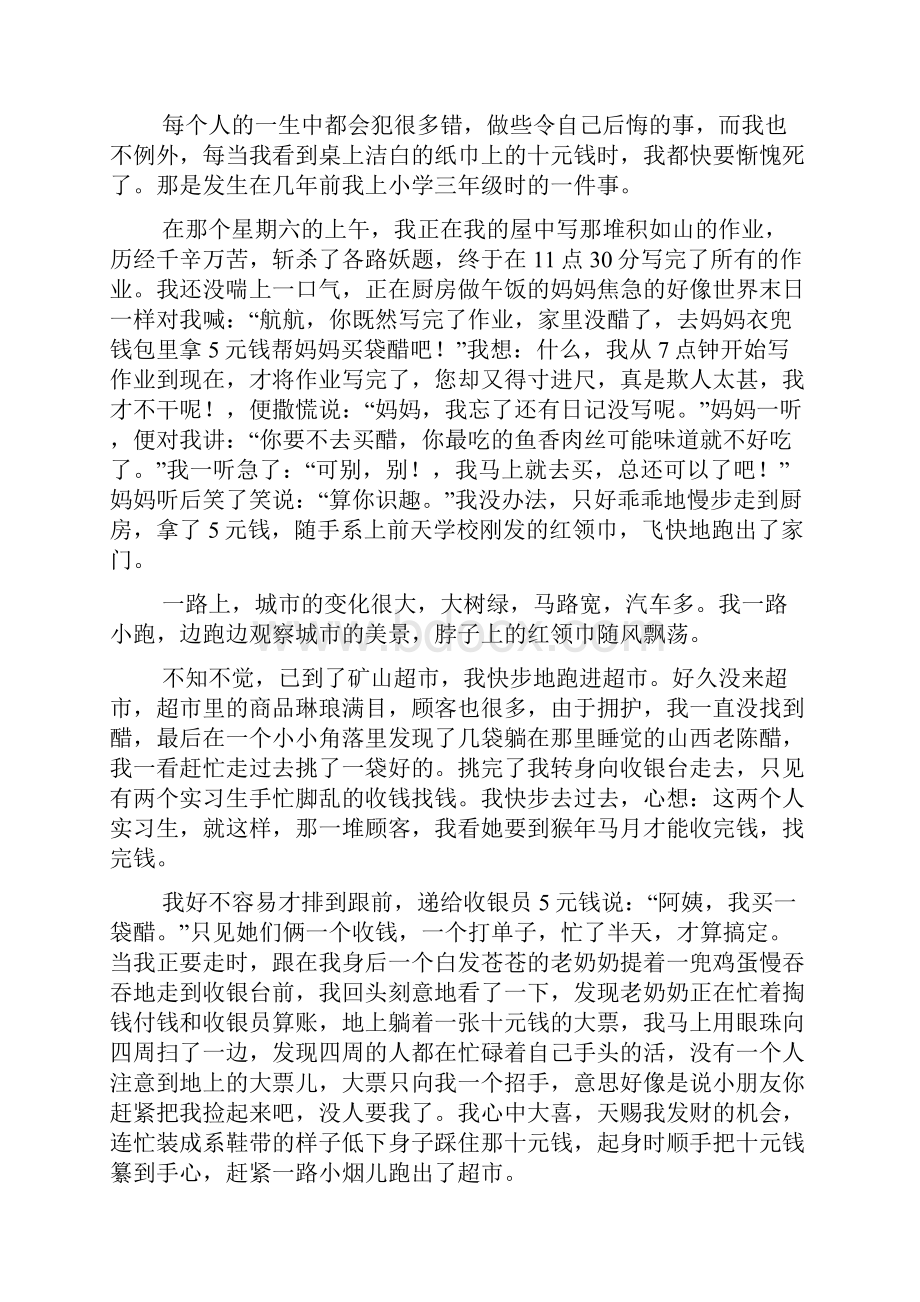 作文范文之最后悔的一件事作文500字Word文件下载.docx_第3页