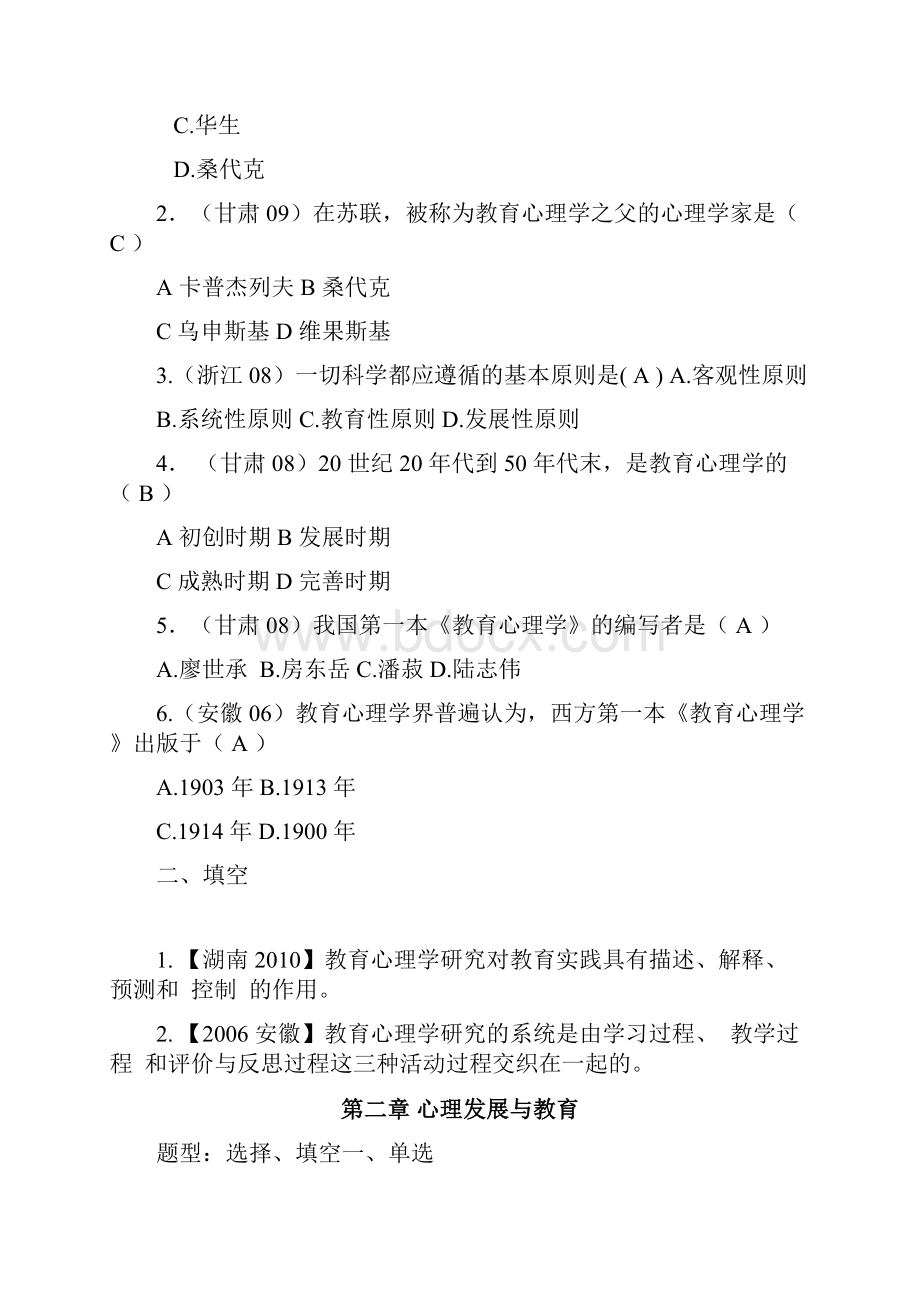 最新教师招聘教育心理学习题精讲班讲义.docx_第2页