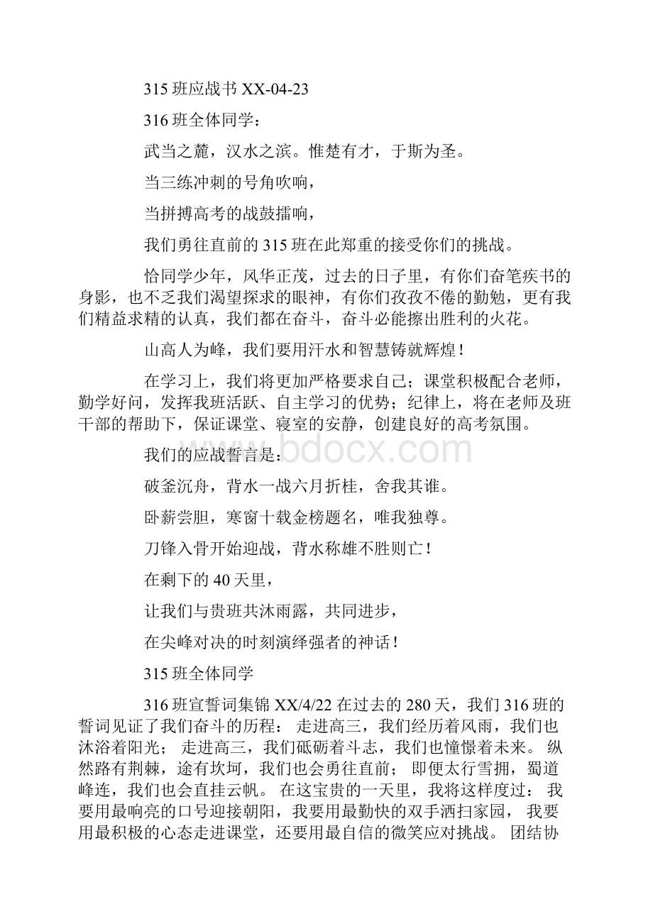 班级挑战书.docx_第3页