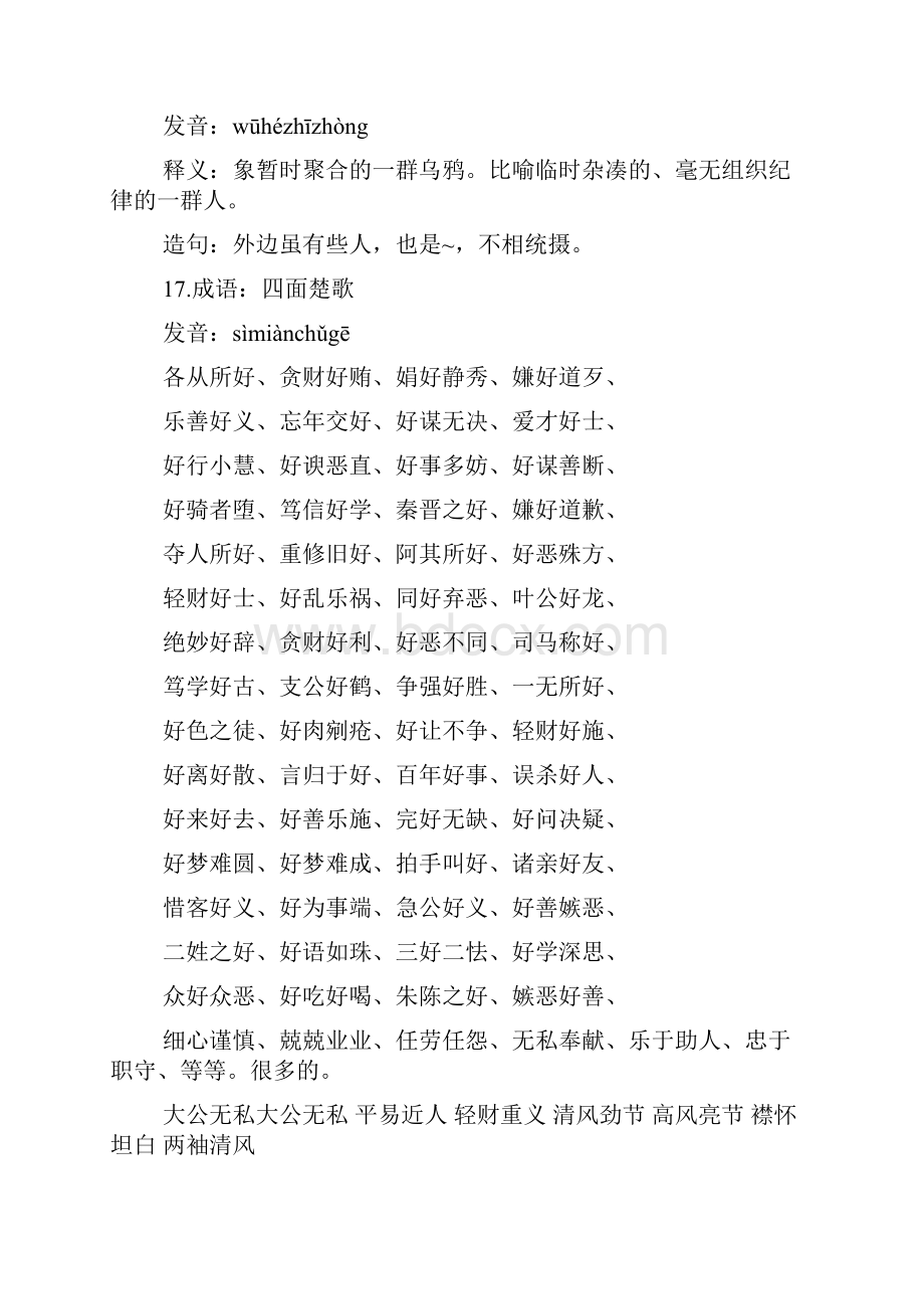 形容作文写的好的四字成语大全.docx_第3页