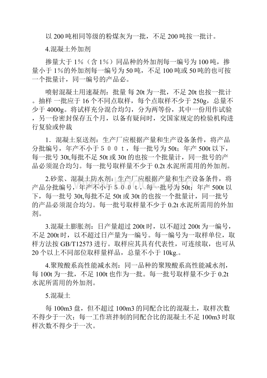 试验检测取样标准之欧阳史创编Word文件下载.docx_第2页