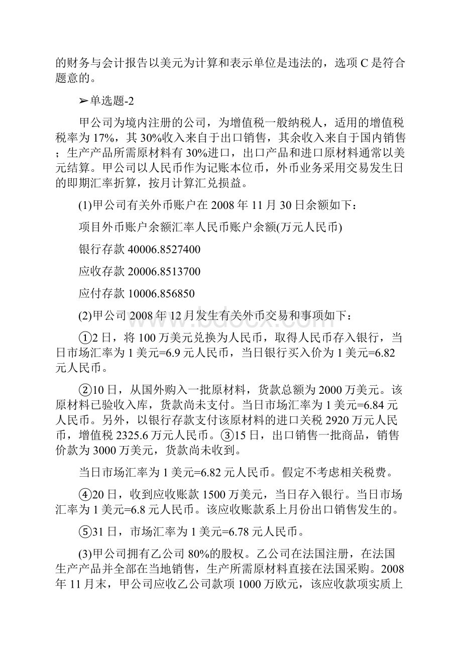 《建筑工程》练习题二十一.docx_第2页