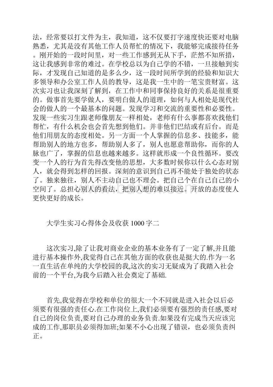 大学生实习心得领悟及收获1000字doc.docx_第2页