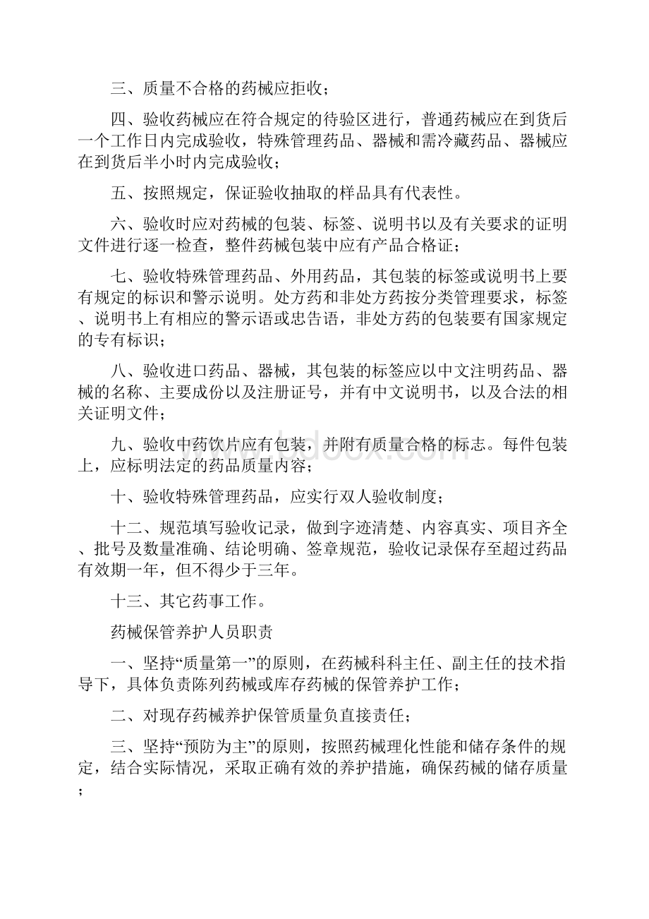 制度汇编药品器械质量管理制度.docx_第3页