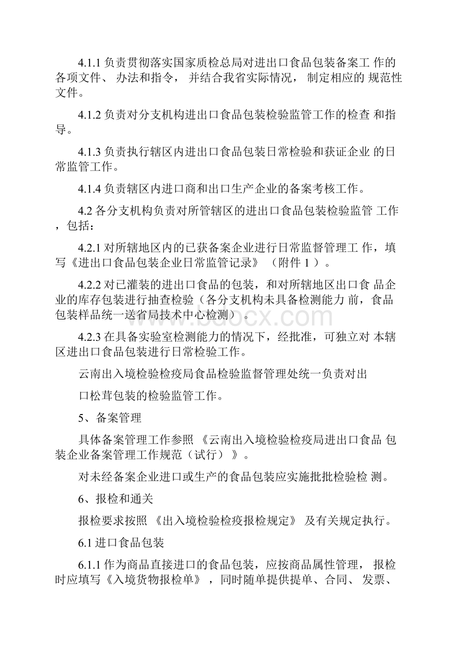 云南出入境检验检疫局进出口食品包装容器及包装材料检验监管工作知识讲解.docx_第2页