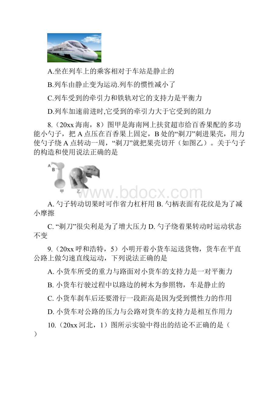 中考物理试题分类汇编第03期运动和力专题一.docx_第3页