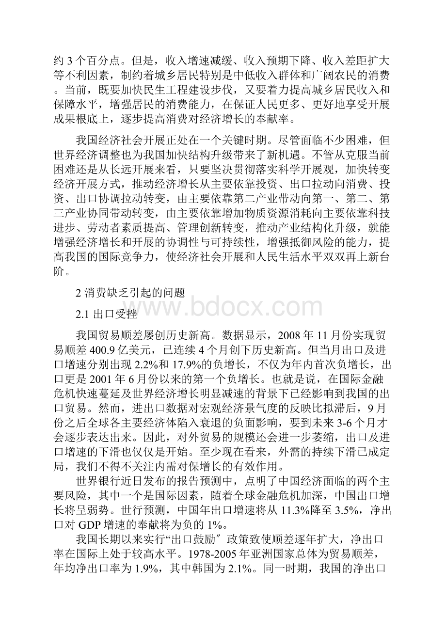 论消费对中国经济的影响.docx_第2页