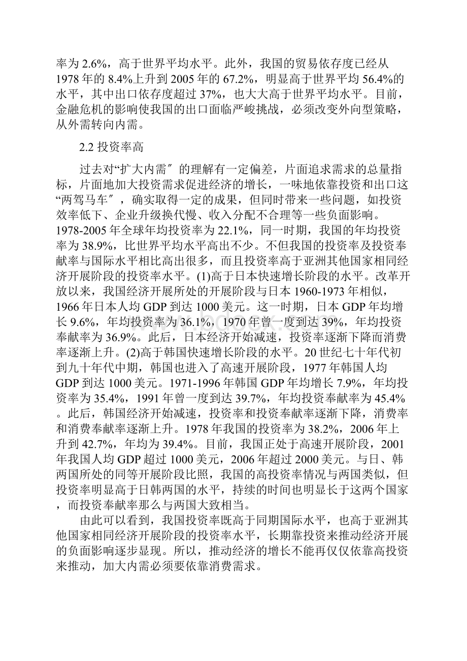 论消费对中国经济的影响.docx_第3页