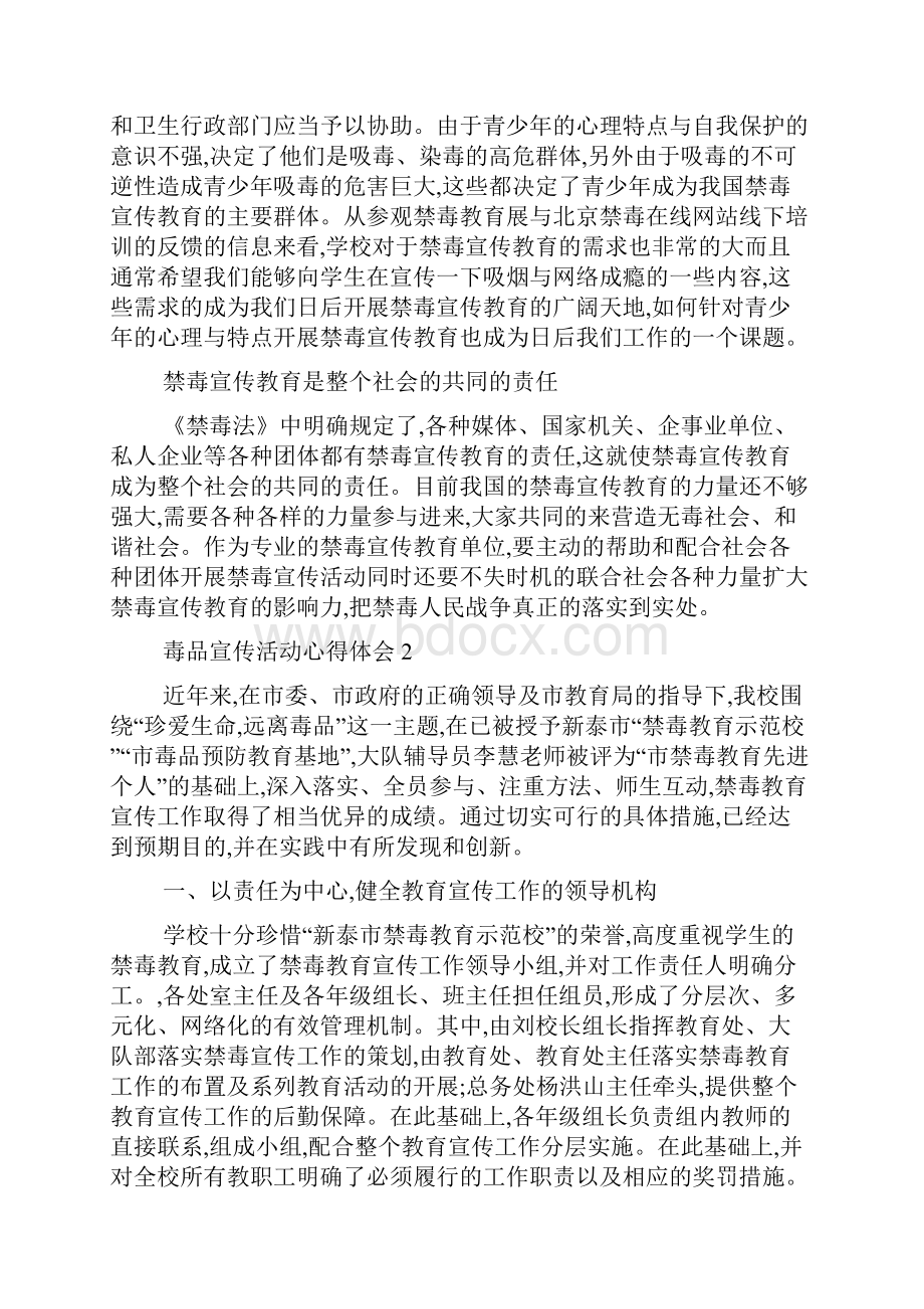 最新毒品宣传活动心得体会800字以上.docx_第2页