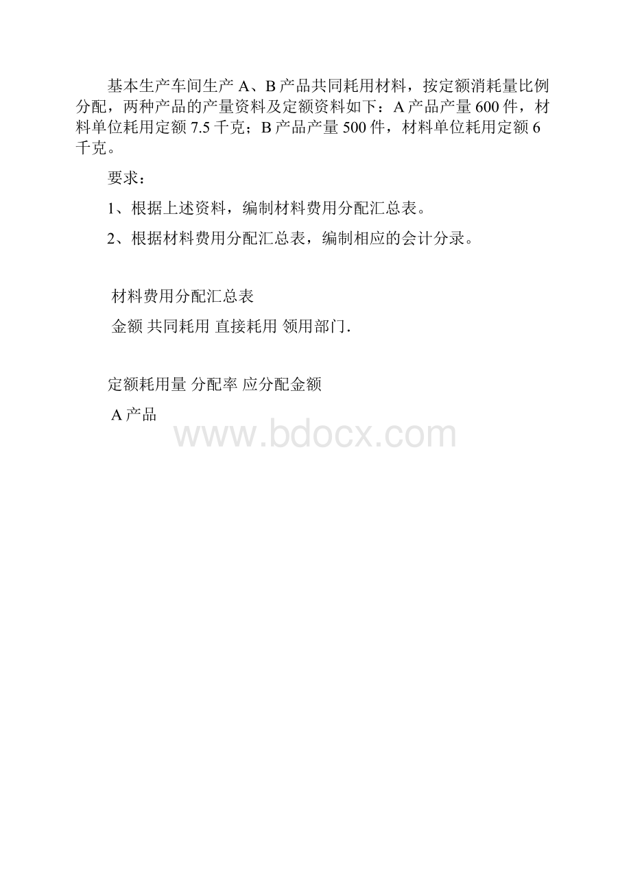 成本管理会计作业.docx_第3页