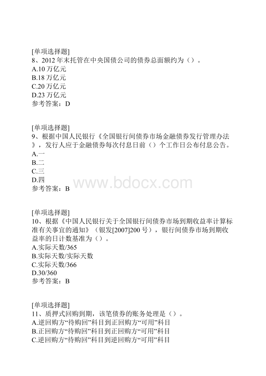 债券托管结算业务资格考试试题.docx_第3页