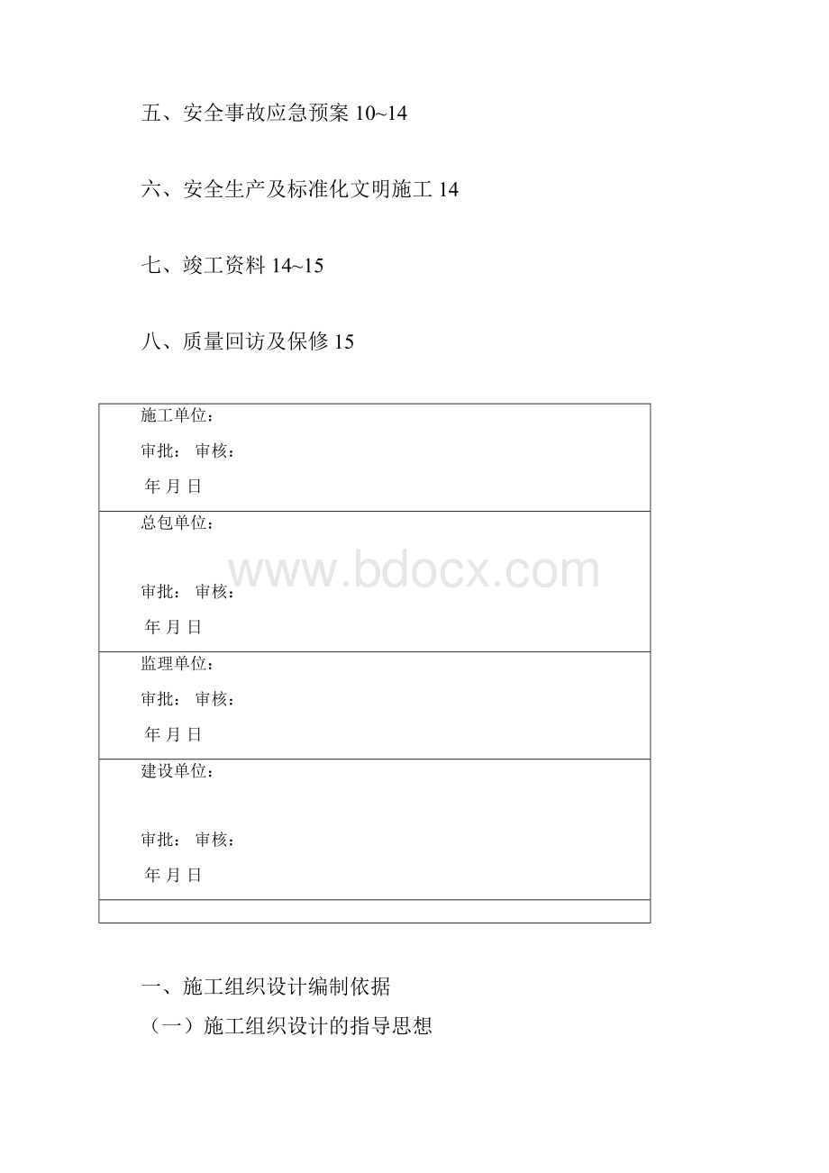 某项目人防设备安装工程施工组织方案.docx_第2页