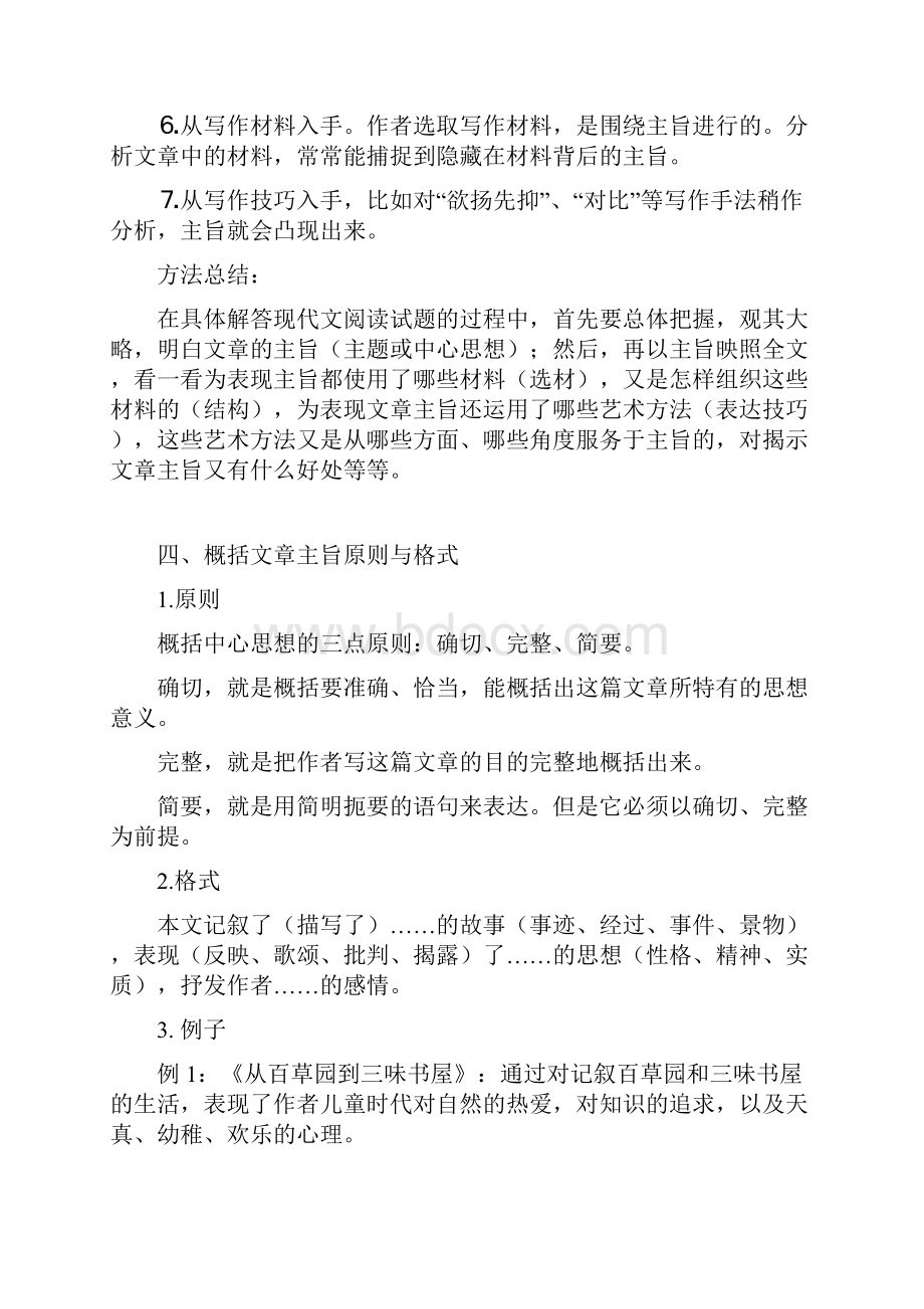 记叙文阅读概括主旨.docx_第3页