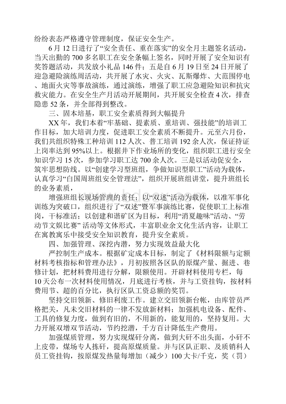 煤矿上半年工作总结.docx_第3页