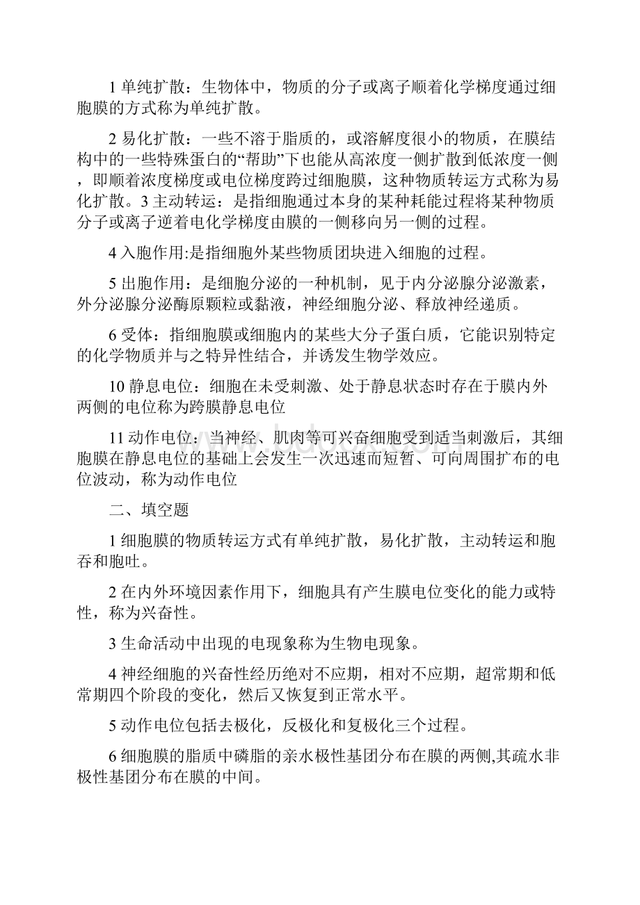 动物生理学试题及答案.docx_第3页