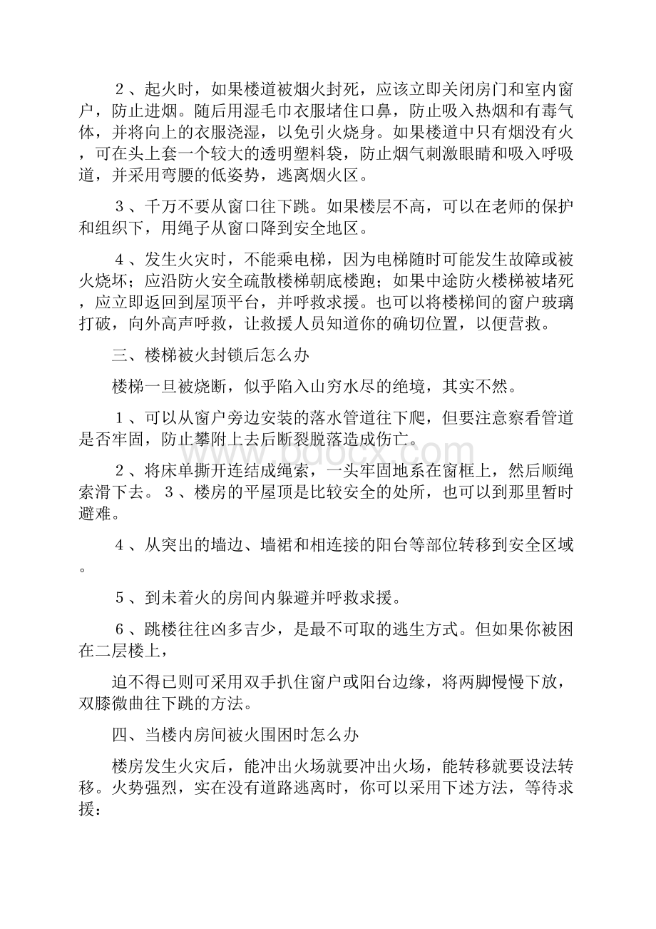 最新中学生防火安全知识.docx_第2页