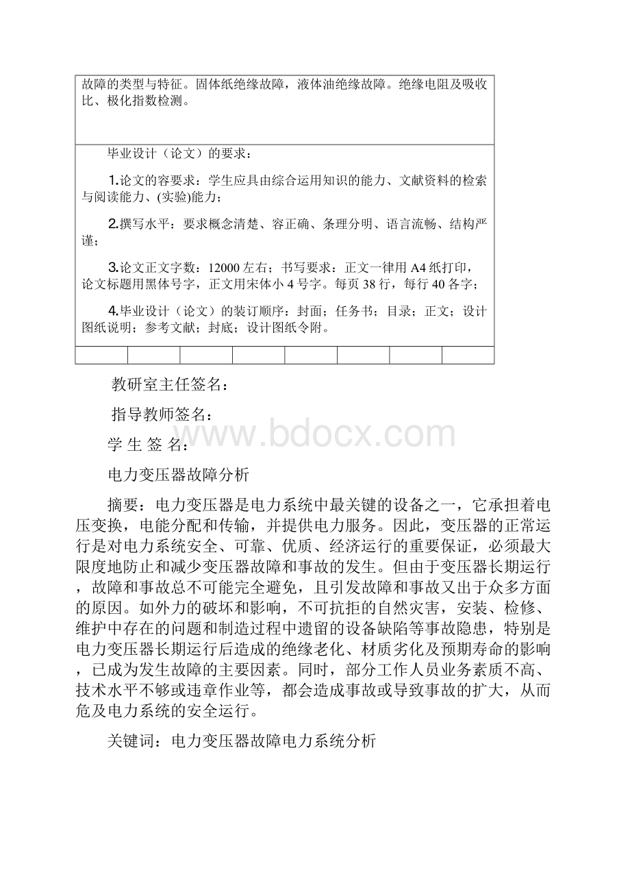 电力变压器故障分析毕业论文.docx_第2页