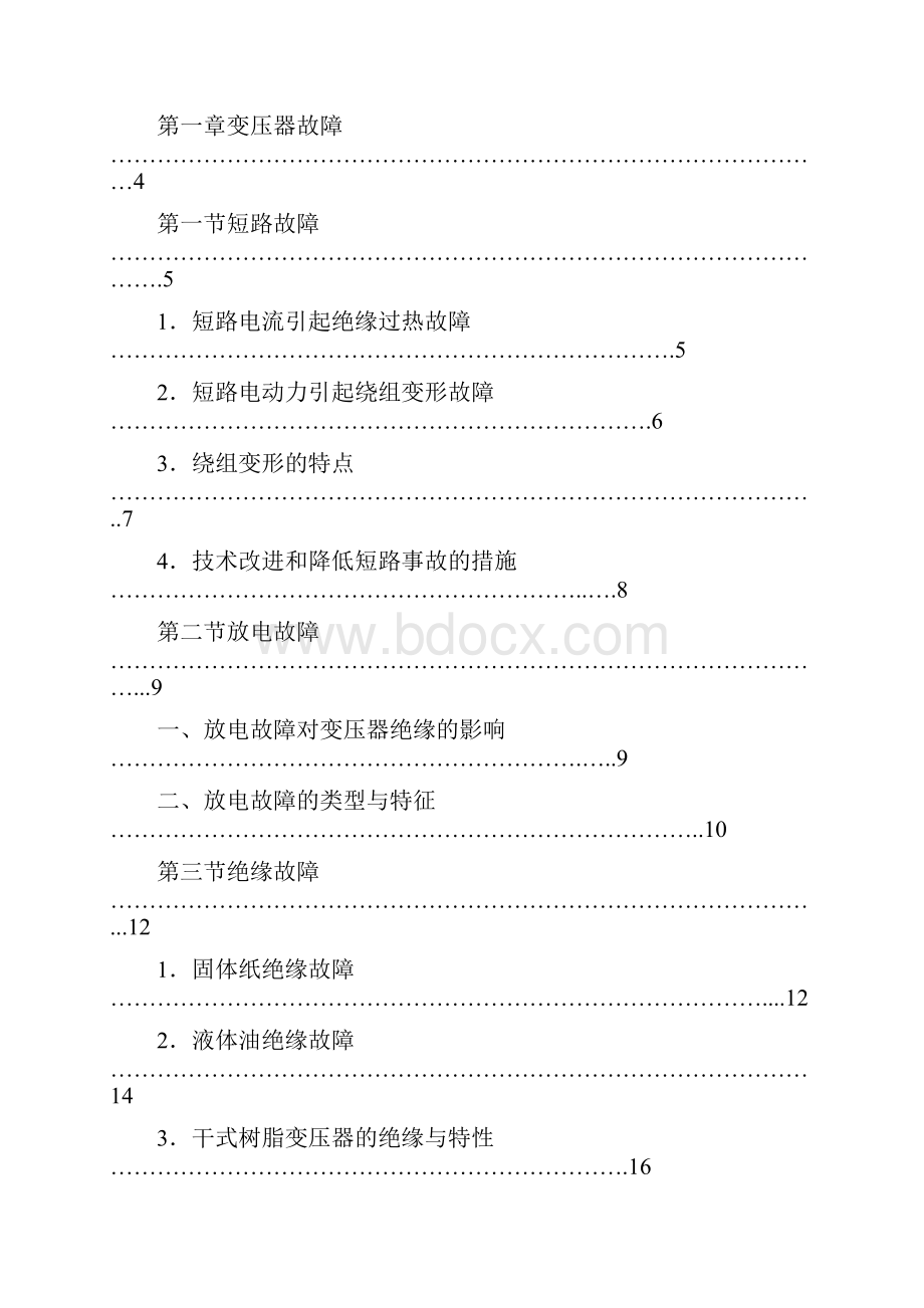 电力变压器故障分析毕业论文.docx_第3页