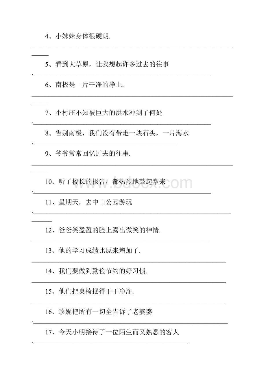 最新三年级上学期语文句子专项练习.docx_第2页