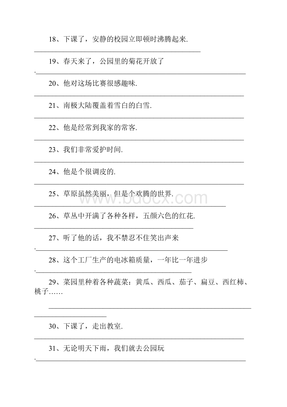 最新三年级上学期语文句子专项练习.docx_第3页