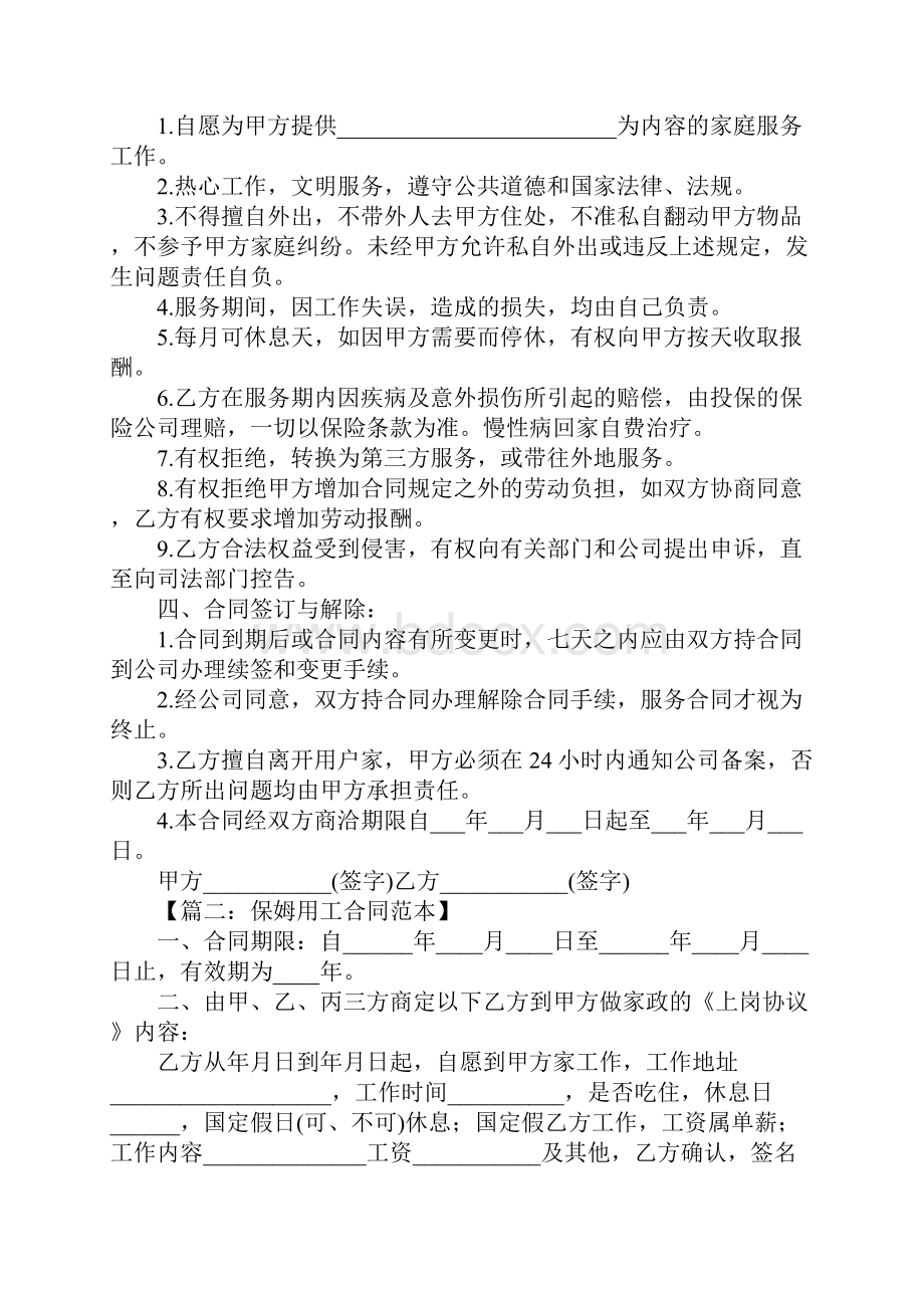 保姆合同范本1.docx_第2页